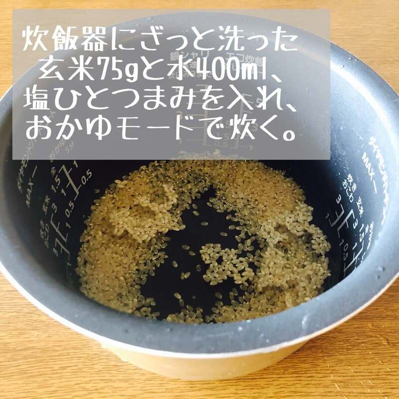 炊飯器に玄米と水を入れた写真