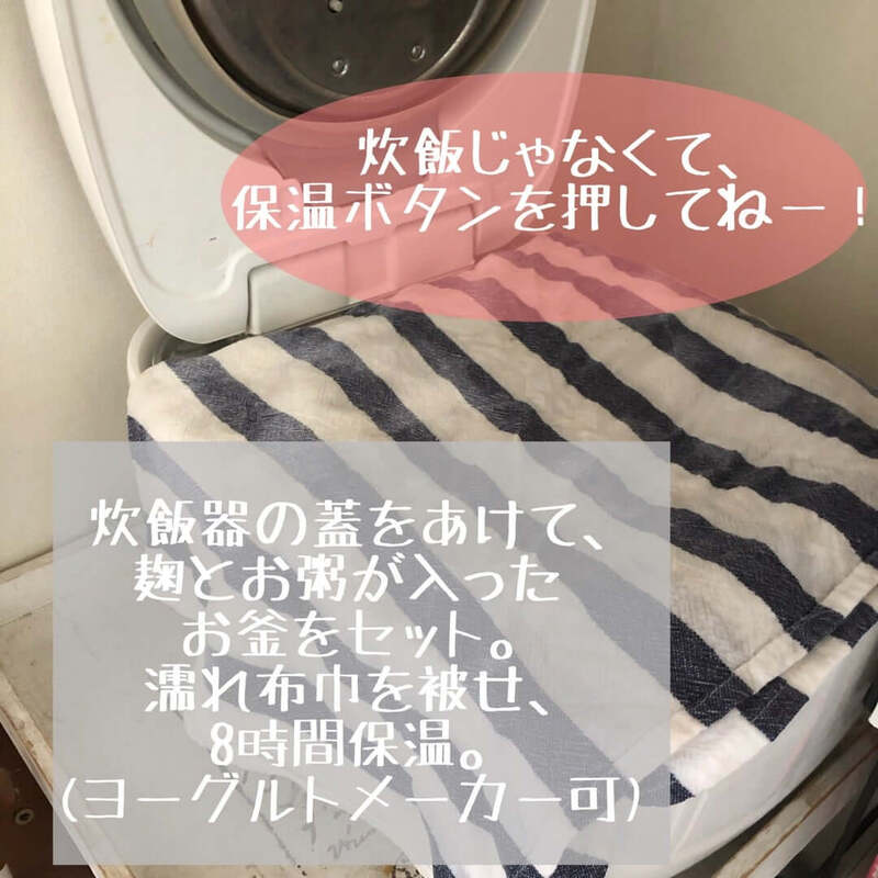 炊飯器の蓋を開けて、濡れ布巾を被せて写真
「炊飯じゃなくて保温ボタンを押してね！」