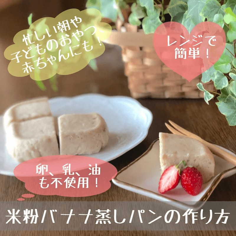 米粉バナナ蒸しパンの写真