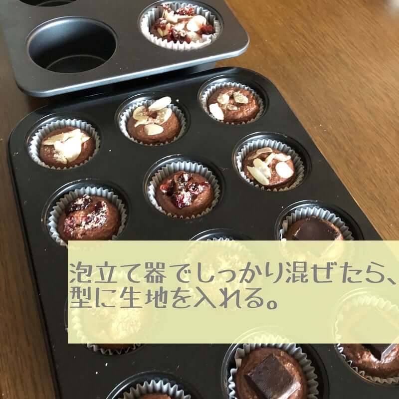 泡立て器でしっかり混ぜたら、型に生地を入れる。