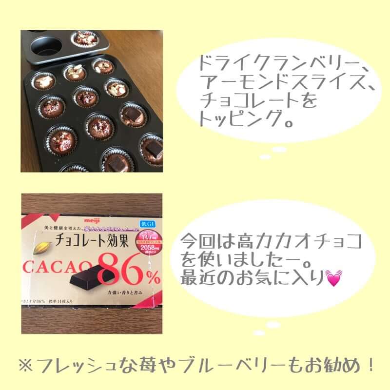ドライクランベリー、アーモンドスライス、チョコレートをトッピング。今回は高カカオチョコを使いました。