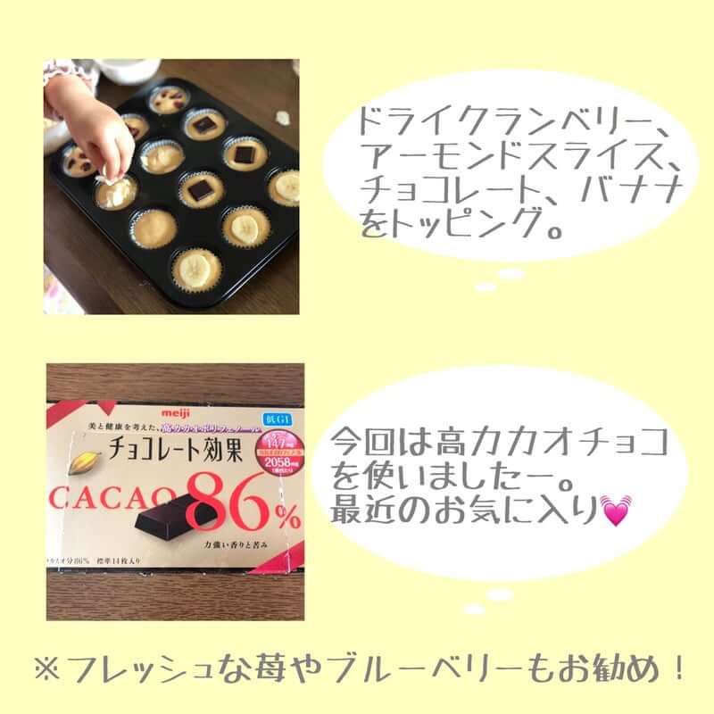 ドライクランベリー、アーモンドスライス、チョコレート、バナナをトッピング。今回は高カカオチョコを使いました。※フレッシュな苺やブルーベリーもおすすめ！