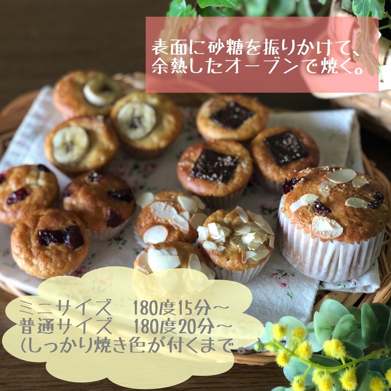 表面に砂糖を振りかけて、予熱したオーブンで焼く。
ミニサイズ　180度15分〜
普通サイズ　180度20分〜
（しっかり焼き色が付くまで。）