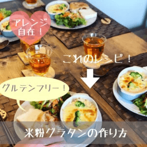 米粉グラタンの写真