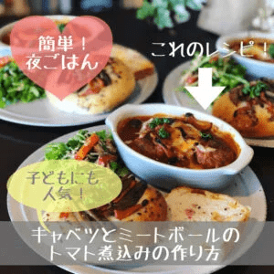 キャベツとミートボールのトマト煮込みの写真