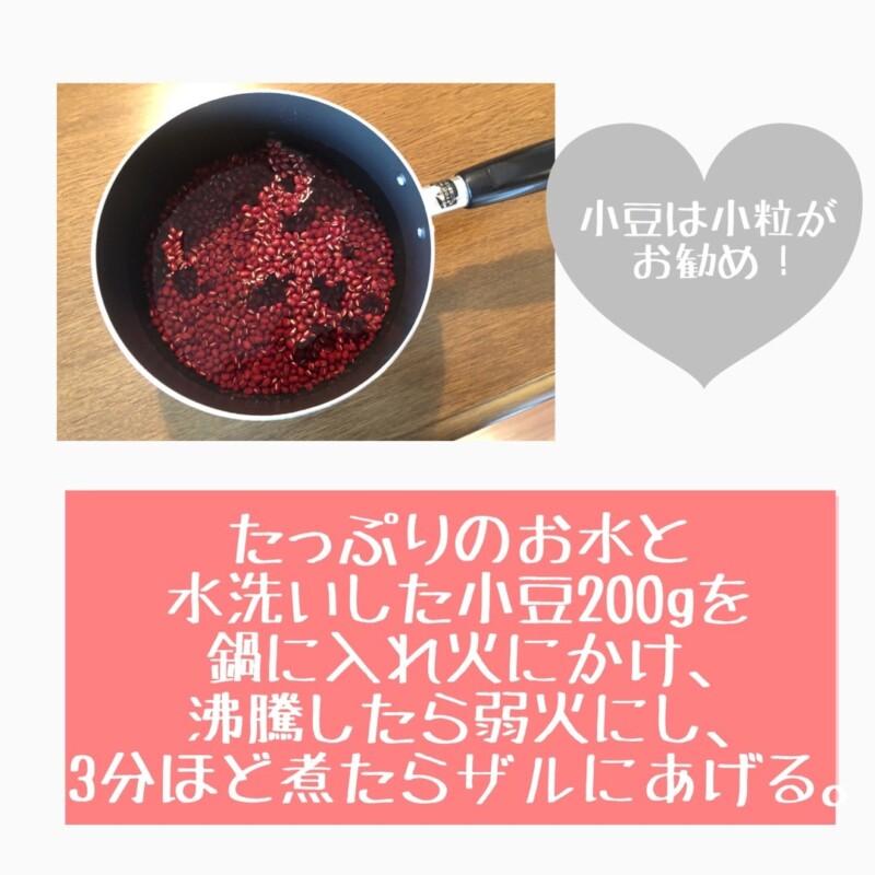 鍋に小豆と水を入れた写真

たっぷりのお水と水洗いした小豆200gを鍋に入れ火にかけ、沸騰したら弱火にし、3分ほど煮たらザルにあげる。