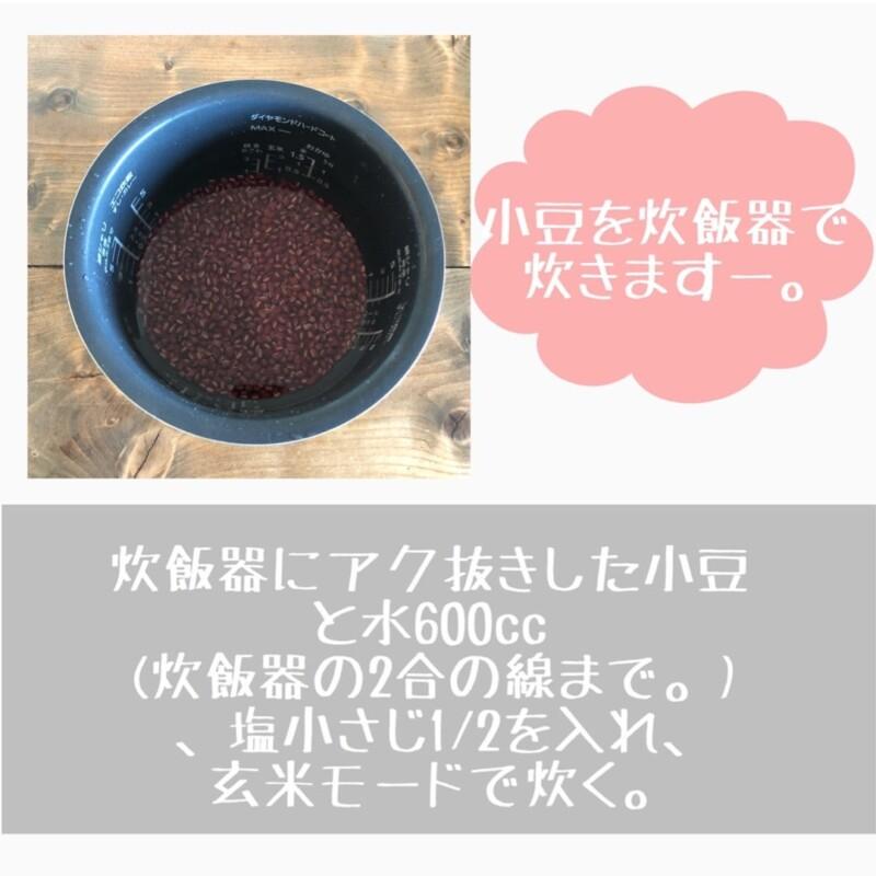 炊飯器に小豆と水を入れた写真

小豆を炊飯器で炊きます