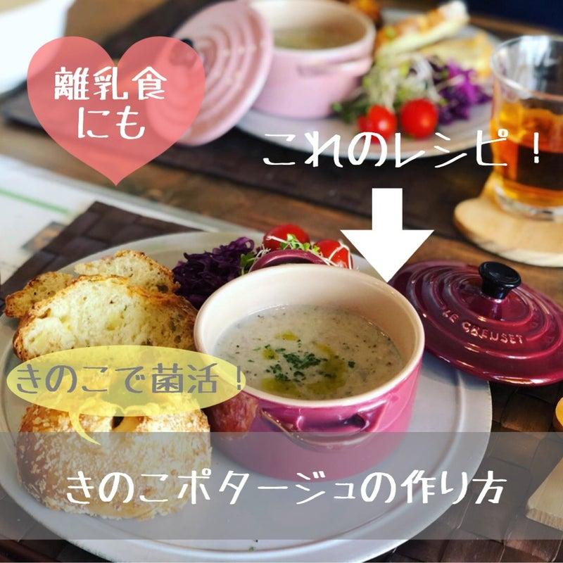 きのこポタージュの写真