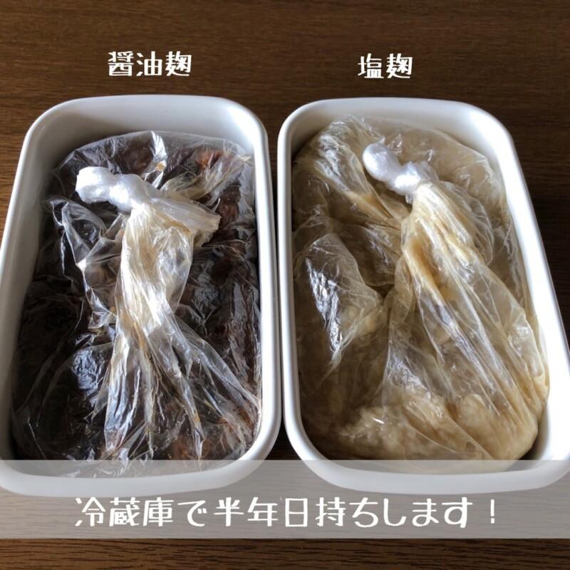 醤油麹、塩麹の写真
冷蔵庫で半年日持ちします！