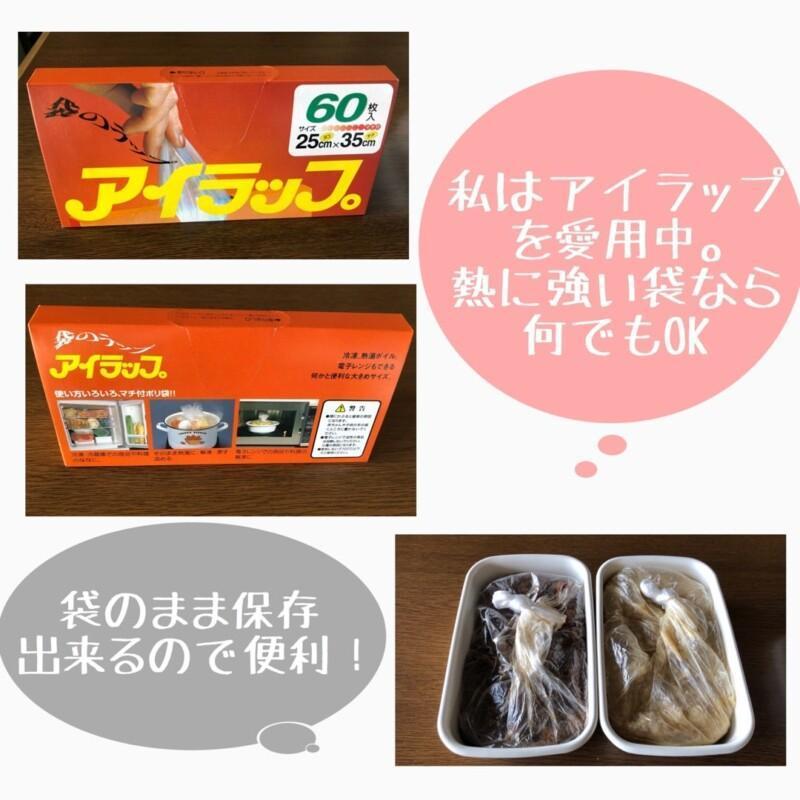 アイラップの写真

私はアイラップを愛用中。熱に強い袋ならなんでもOK
袋のまま保存できるので便利！