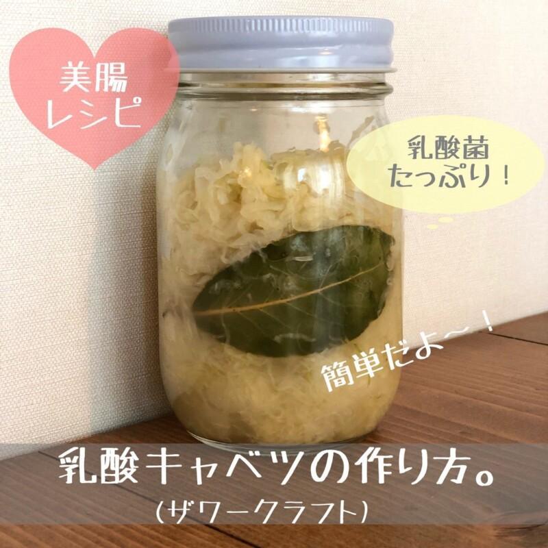 瓶に入った乳酸キャベツの写真