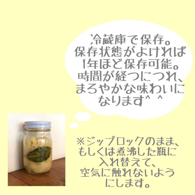 冷蔵庫で保存。
時間が経つにつれ、まろやかな味わいになります。