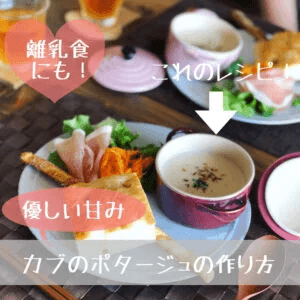 カブの麹ポタージュの写真