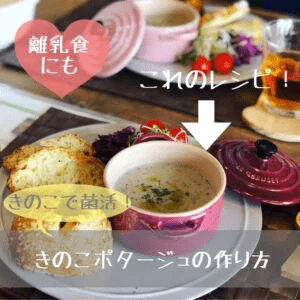 きのこポタージュの写真