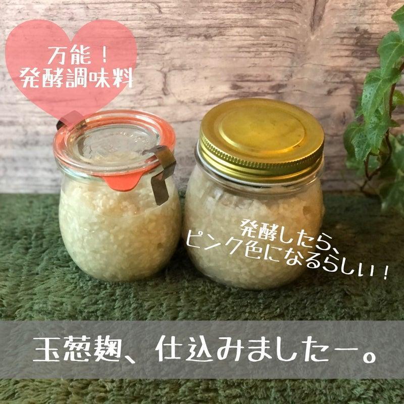 万能発酵調味料、玉ねぎ麹仕込みましたー。発酵したらピンク色になるらしい！