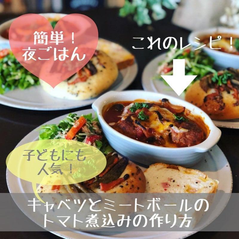 キャベツとミートボールのトマト煮込みの写真