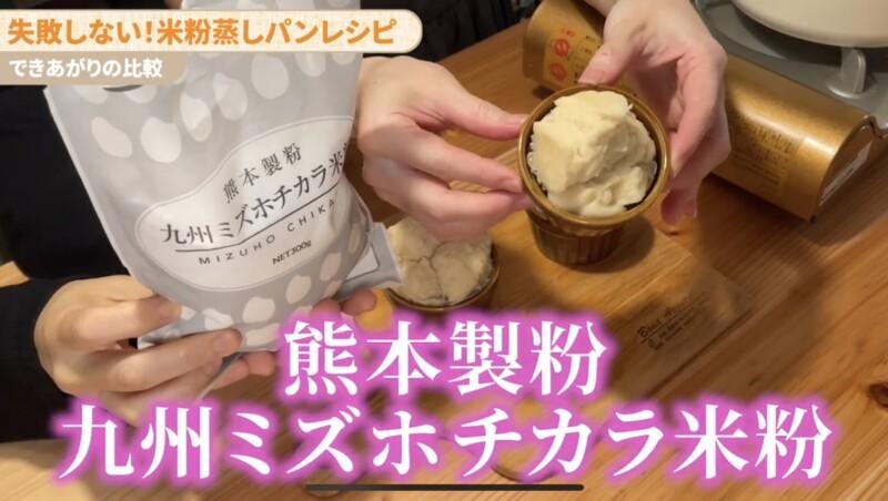 熊本製粉のパン用ミズホチカラ米粉の出来上がりの写真