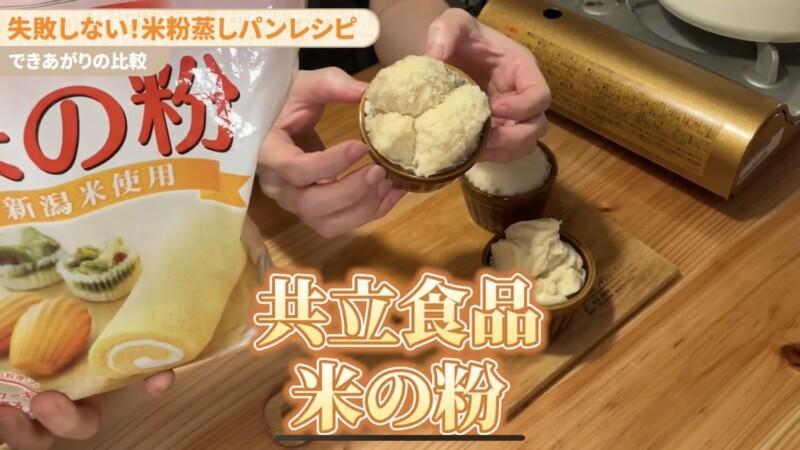 共立食品の米の粉